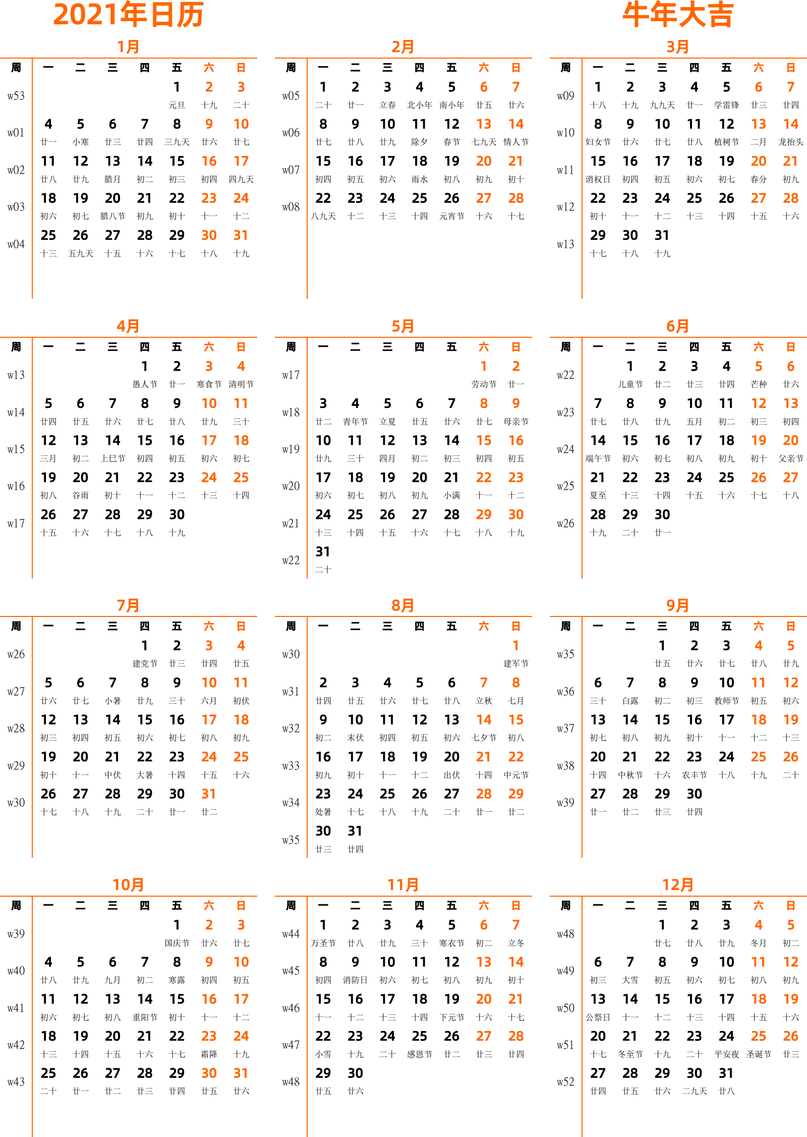 日历表2021年日历 中文版 纵向排版 周一开始 带周数 带农历